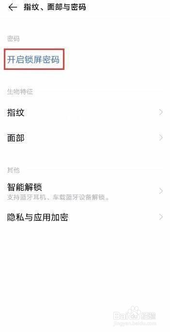 vivo S7是怎么设置锁屏密码的