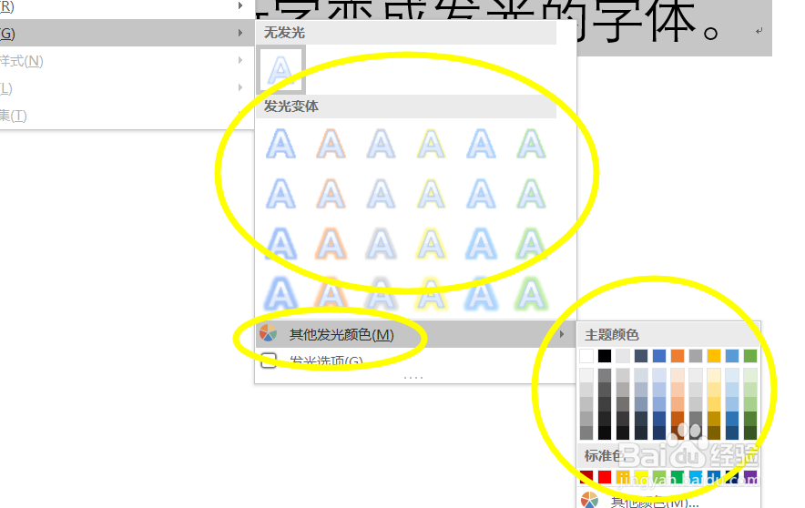 word怎么制作发光字体2016版