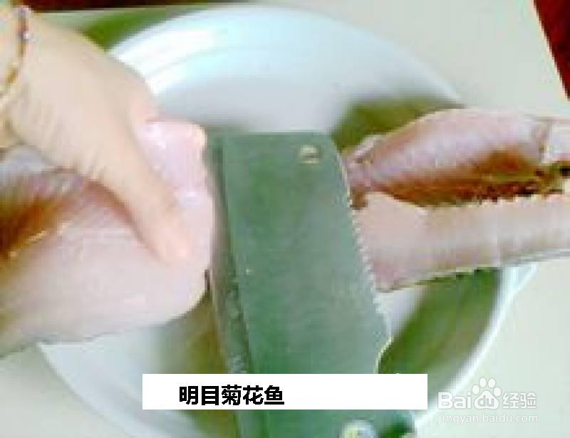 明目菊花鱼的做法
