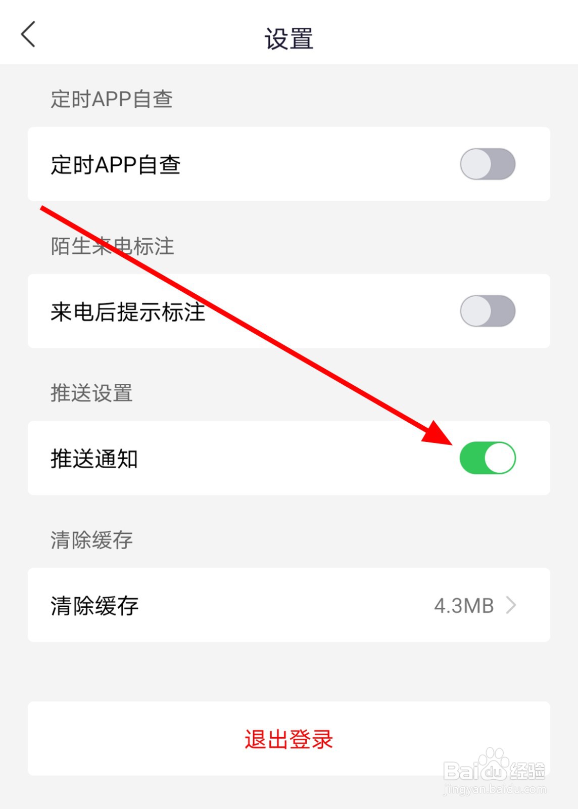 反诈中心app怎么关闭推送通知