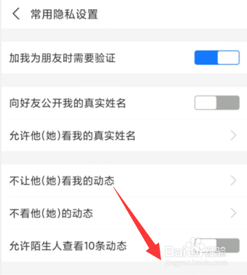支付宝如何设置不让陌生人查看动态