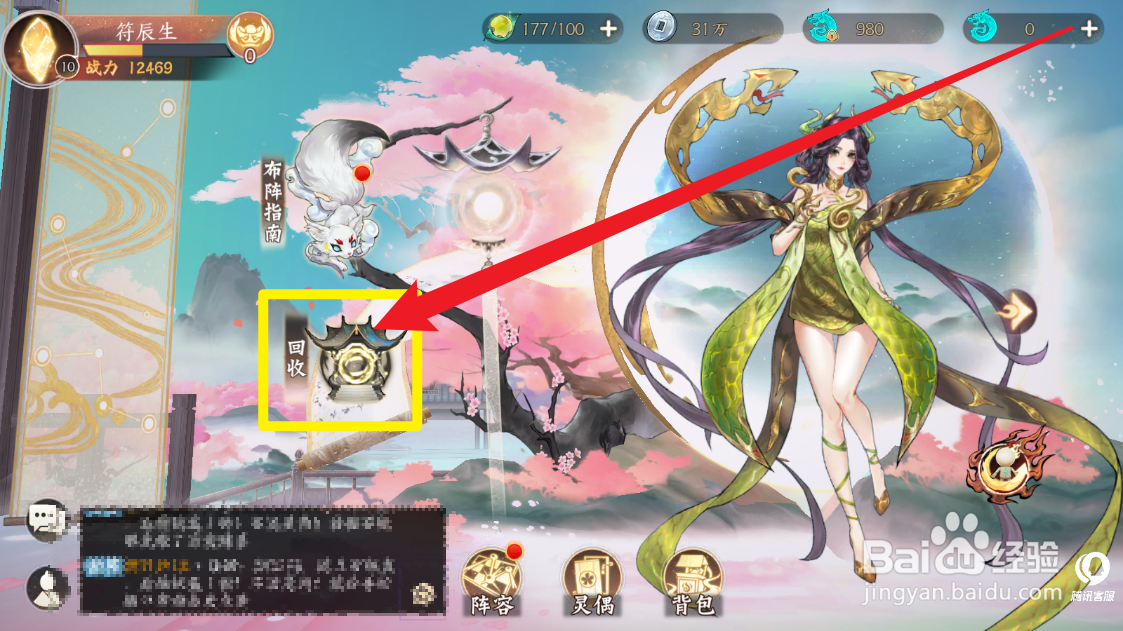 新三生三世十里桃花手游怎么回收物品