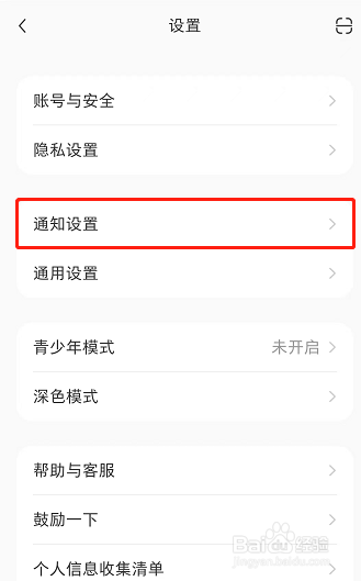 小红书怎么开启@设置