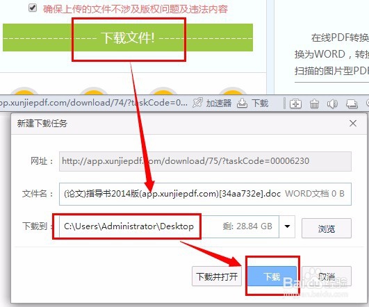 pdf怎么转换成word格式