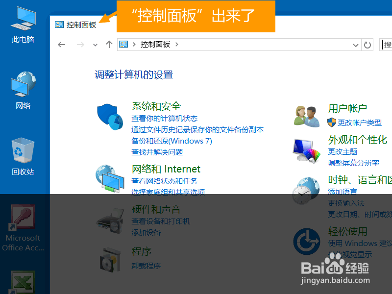 win10 如何快速找到控制面板