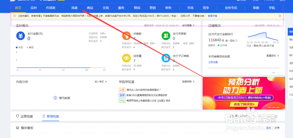 淘宝生意参谋怎么使用