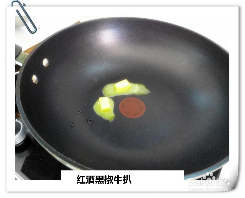 红酒黑椒牛扒的做法