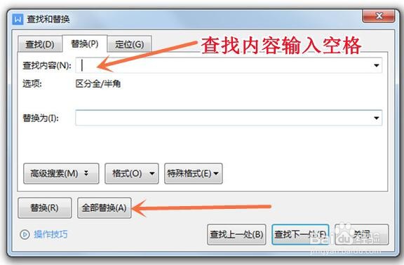 word怎么删除空白间隔