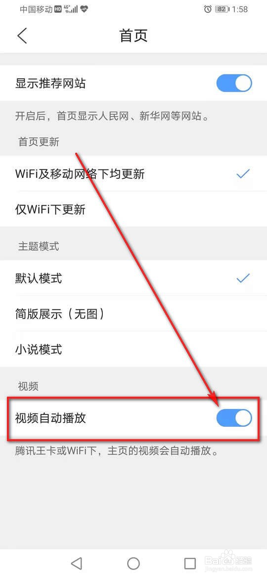 QQ浏览器视频自动播放怎么开启或关闭