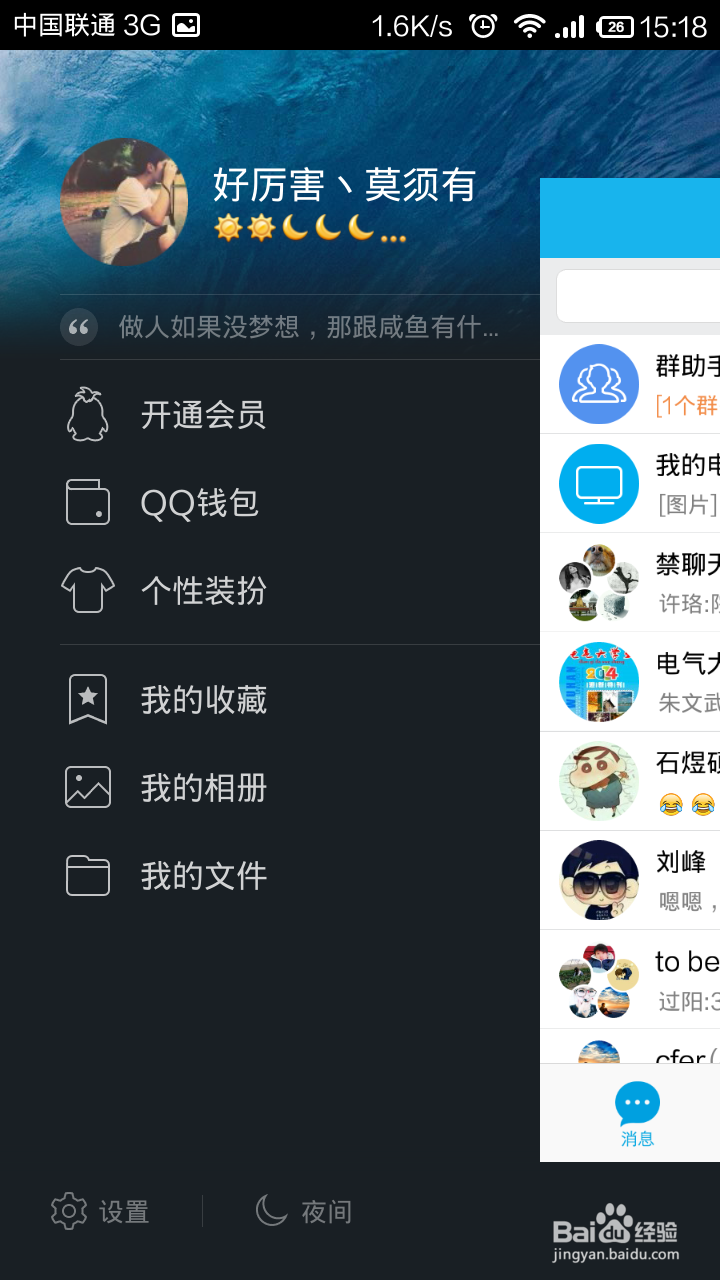 怎么用手机qq记录文字怎么用我的收藏创建笔记