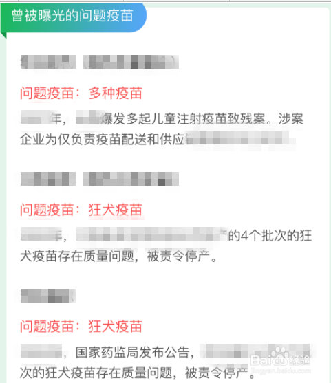 360搜索推出疫苗查询，真假疫苗能够一键查验了