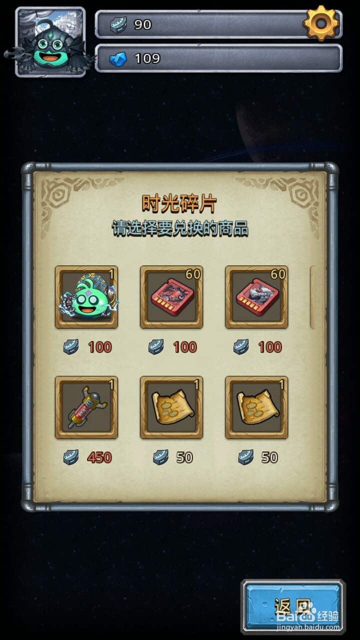 不思议迷宫M02星域奖励选择