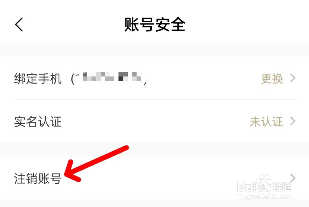 诗音怎么注销账号