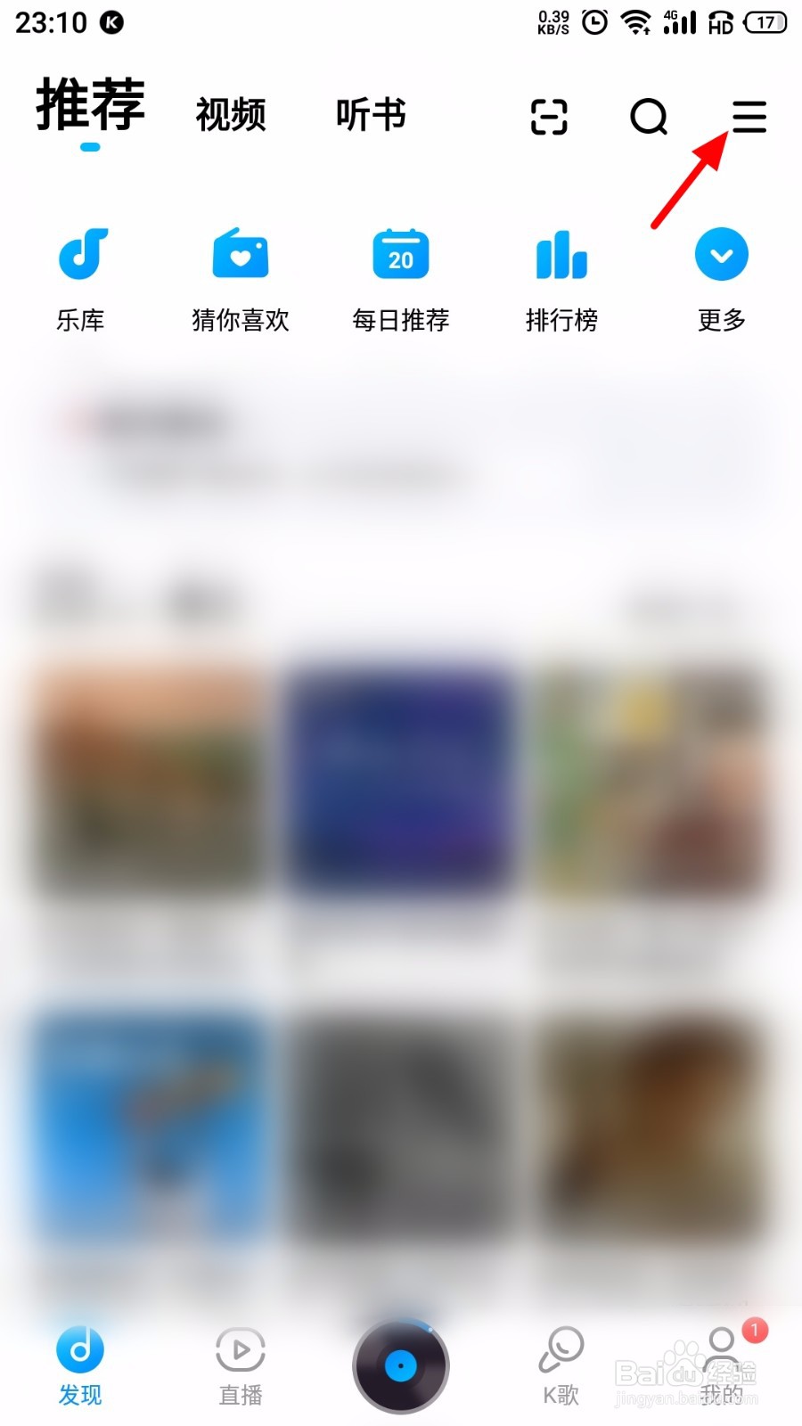酷狗音乐怎么查看黑名单