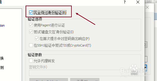 winscp如何设置完全绕过身份验证