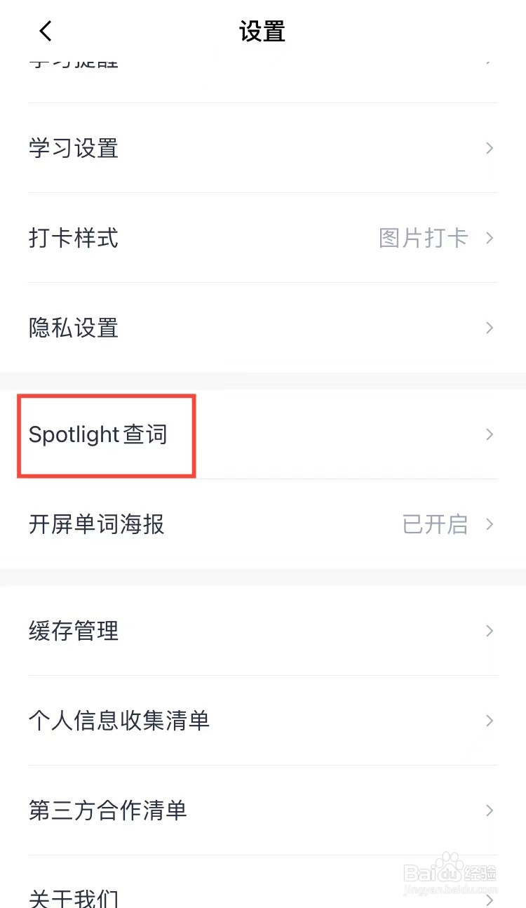 百词斩的spotlight查词怎么设置
