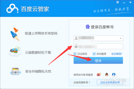 百度云怎样隐藏空间 百度云管家空间隐藏方法