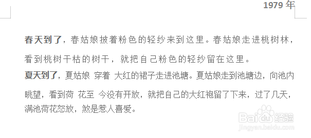 Word怎样删除页眉下面的横线