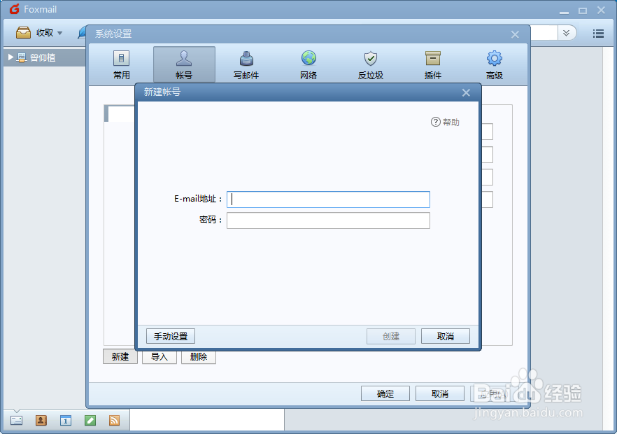Foxmail如何添加QQ邮箱