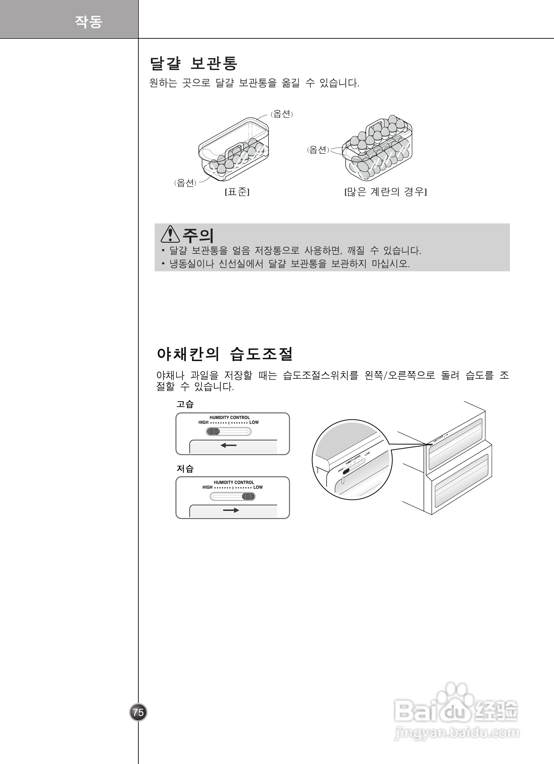LG GR-C2075TTJ电冰箱使用说明书:[8]