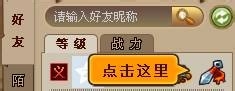 QQ水浒新手指引：[1]游戏资料