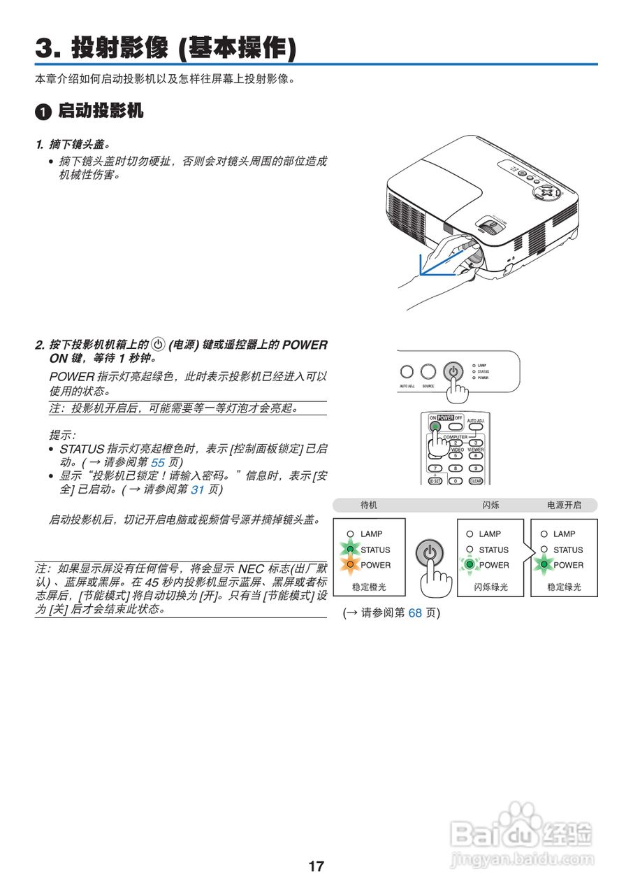 NEC NP110+投影机说明书:[3]