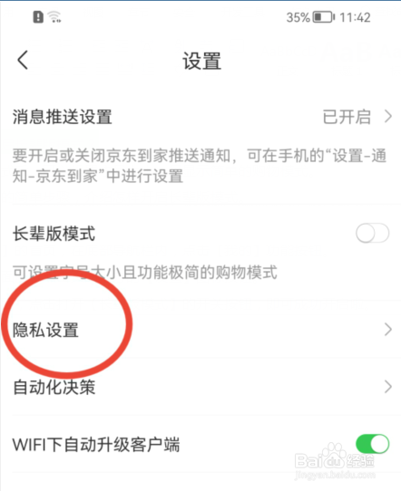 京东到家怎样设置禁止访问相机权限