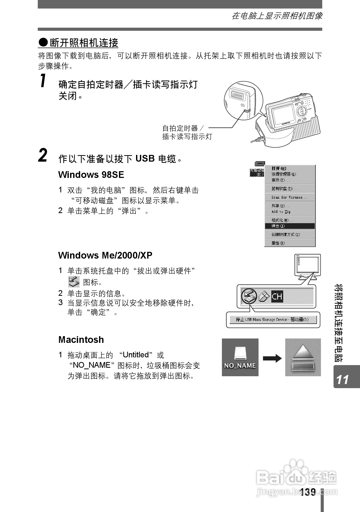Olympus奥林巴斯IR-300数码相机说明书:[14]