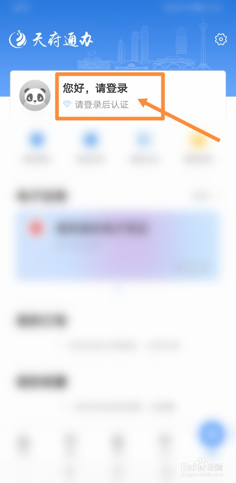 天府通办怎样注册营业执照