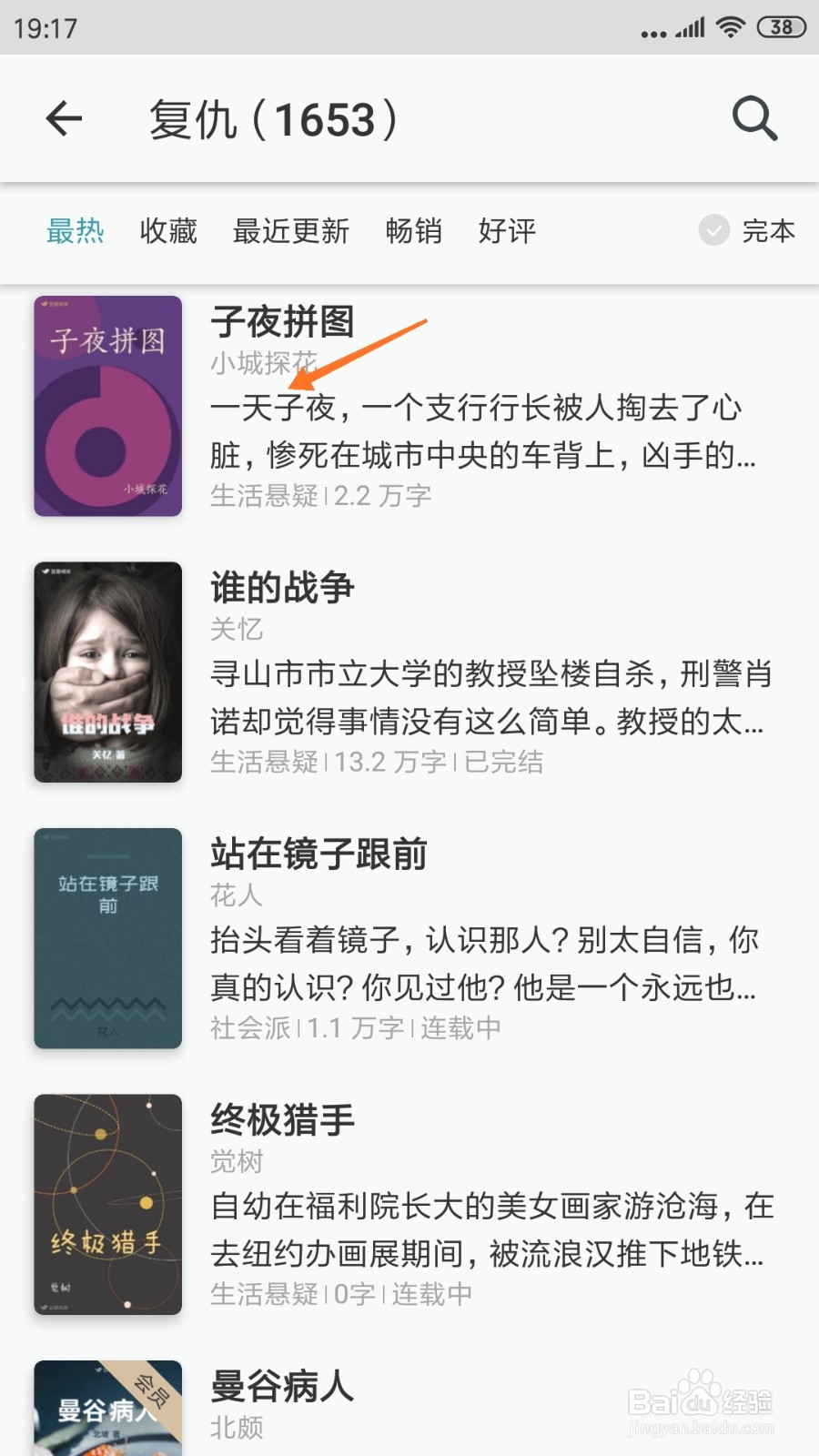 豆瓣阅读中怎么查看一天子夜