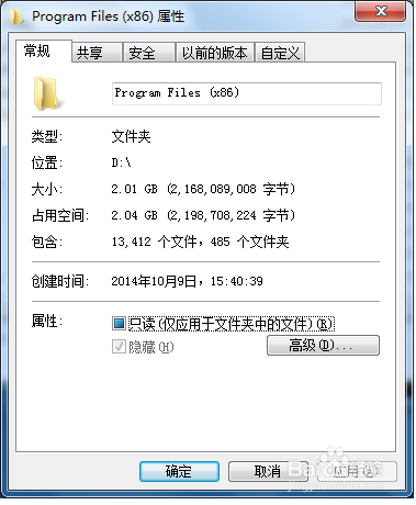 更改Program File(86)目录“隐藏”属性