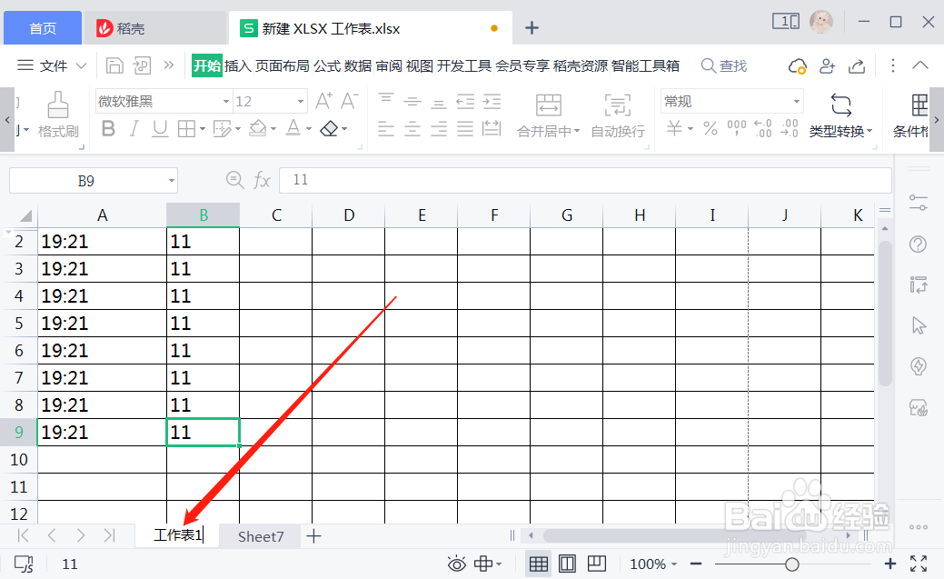 WPS表格怎么给工作表重命名