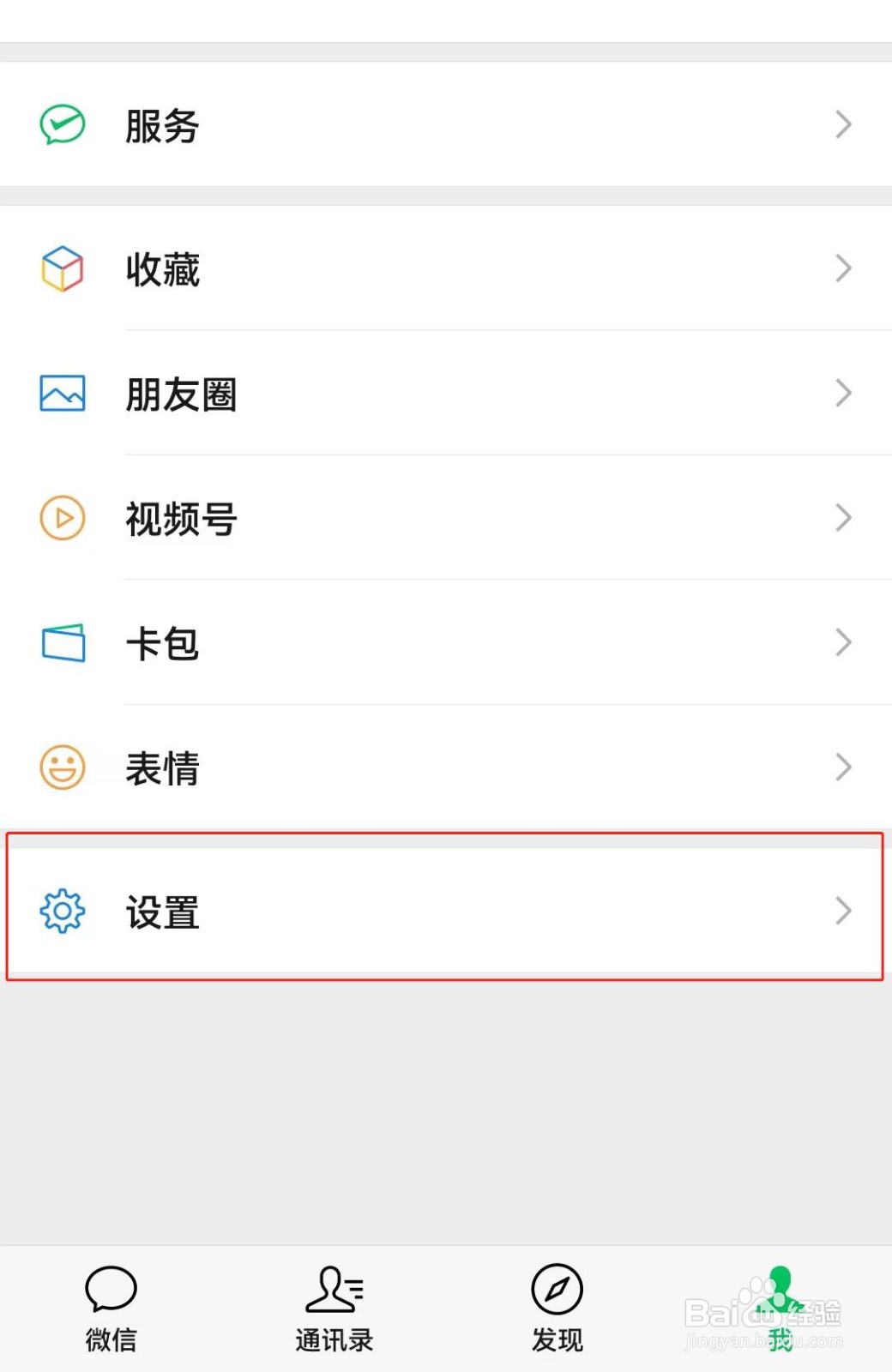 微信如何设置消息通知静音