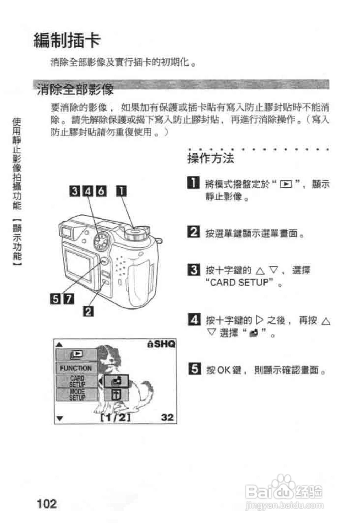 Olympus奥林巴斯C-2020Z数码相机说明书:[11]