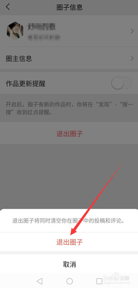 微信圈子怎么退出？