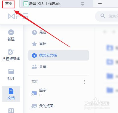 如何删除WPS通知消息