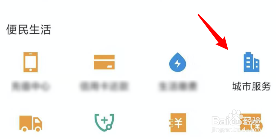 疫情期间，如何查看公交停运信息？