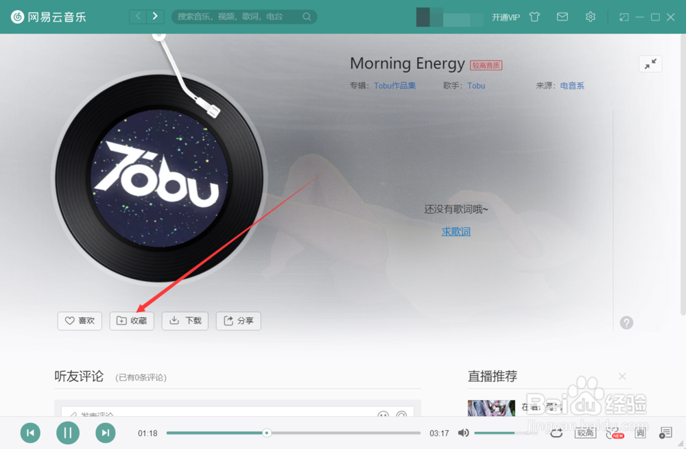 网易云音乐如何添加一首正在播放的歌曲到歌单里