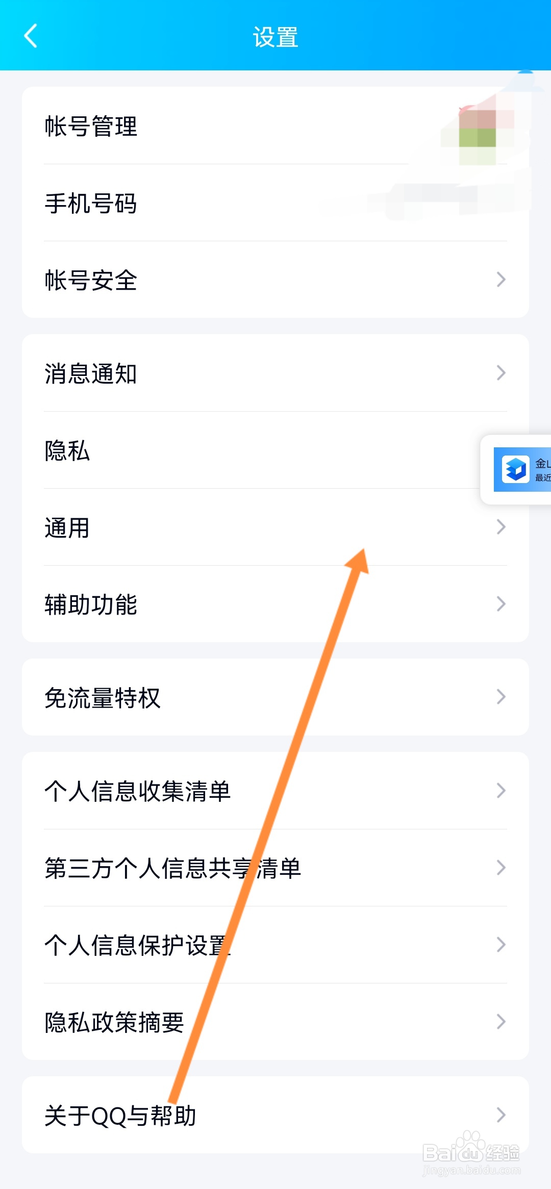QQ如何设置回车键发送消息