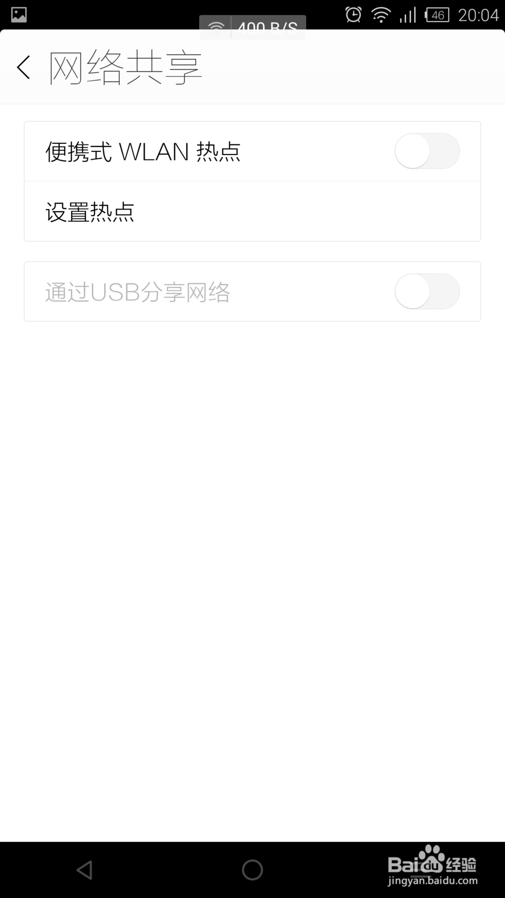 教你把手机网络共享给电脑使用