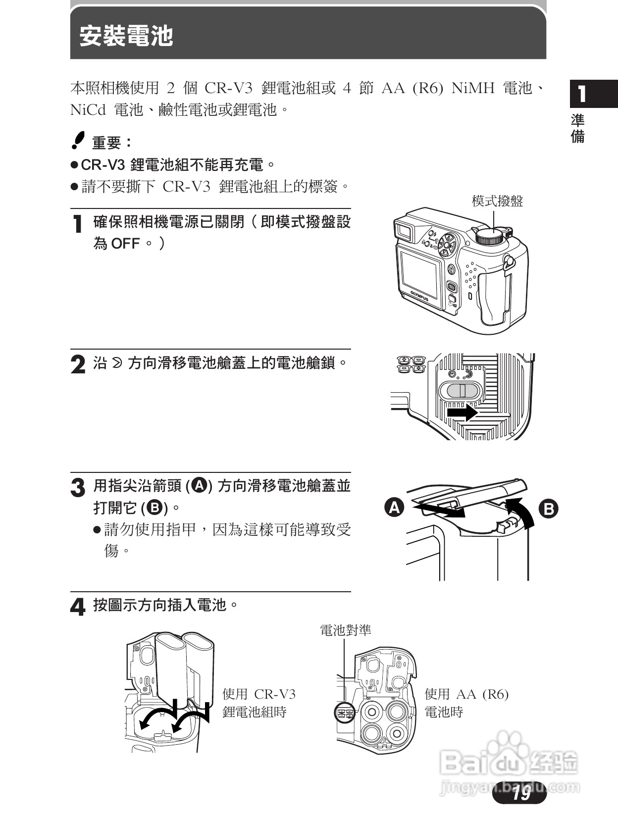 Olympus奥林巴斯C-4000Z数码相机说明书:[2]
