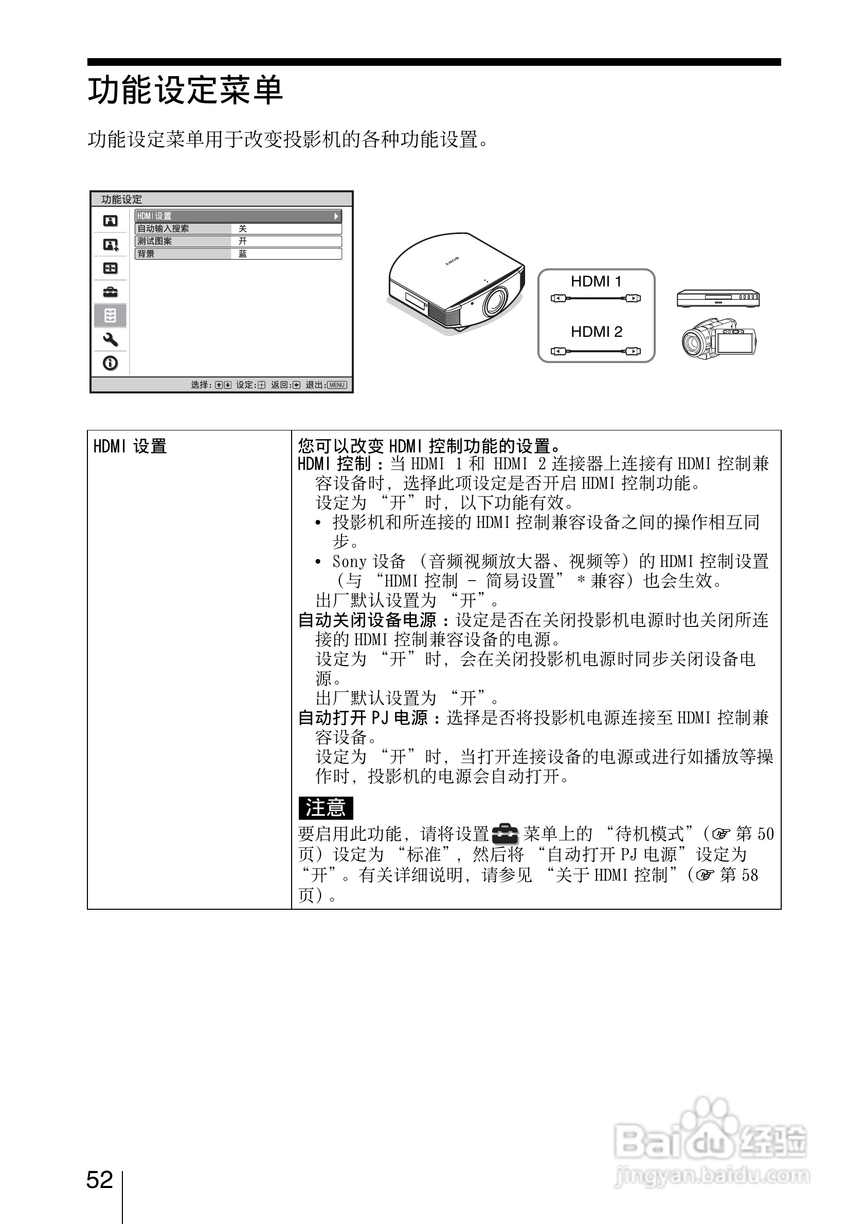 SONY索尼VPL-VW85投影机使用说明书:[6]