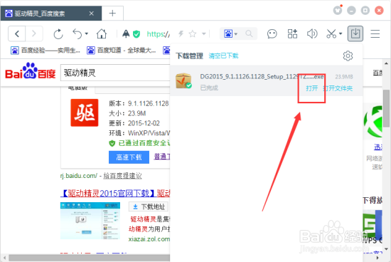 驱动精灵在线下载和安装
