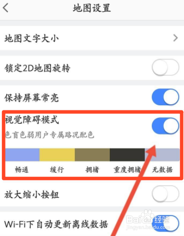 高德地图如何开启视觉障碍模式