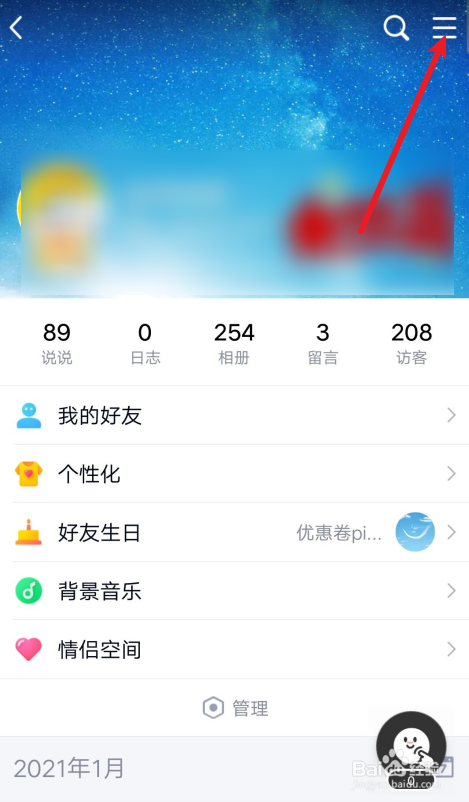 手机QQ怎么开启好友动态照片带水印？