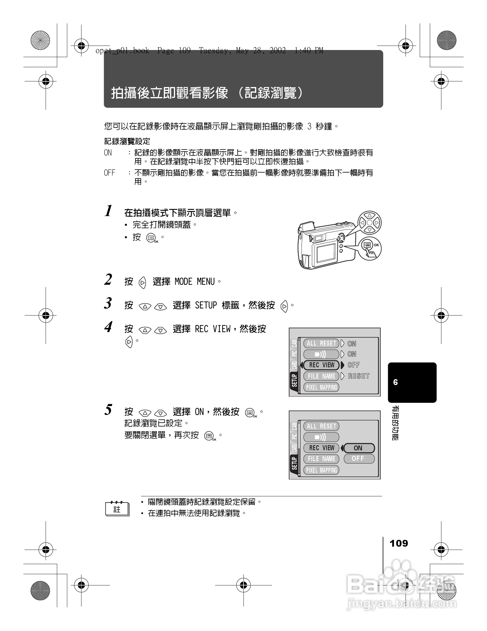 Olympus奥林巴斯D-550Z数码相机说明书:[11]