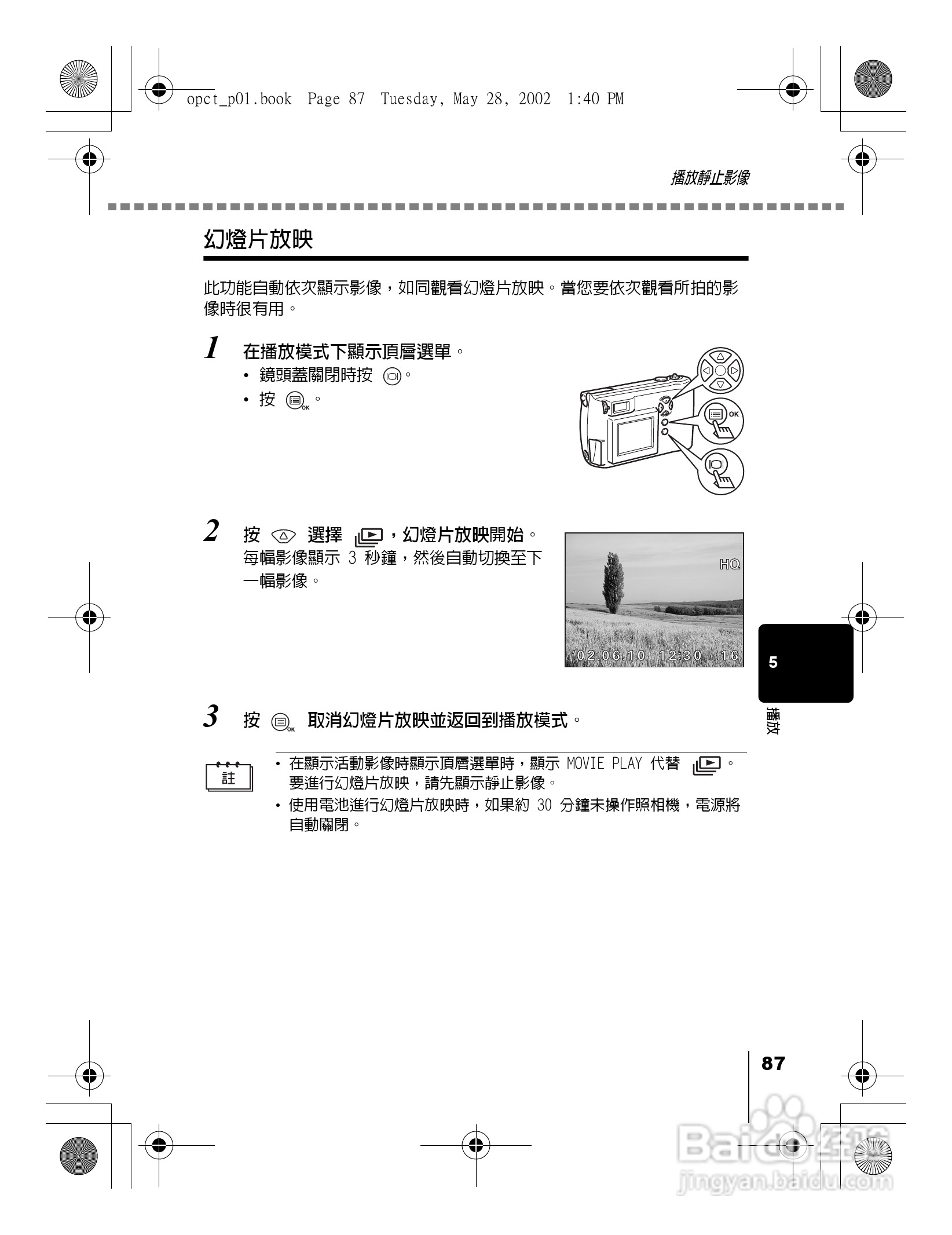 Olympus奥林巴斯D-550Z数码相机说明书:[9]