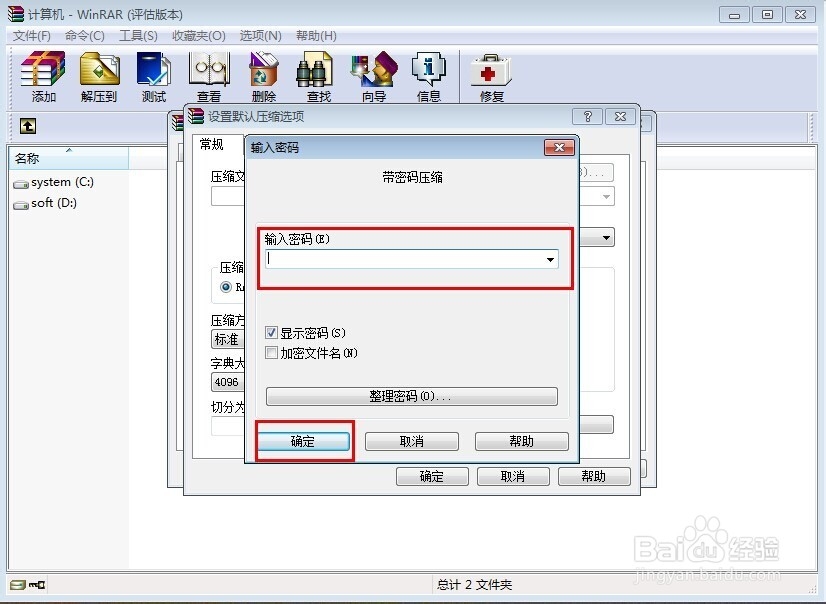 如何用WinRAR设置密码和清除密码