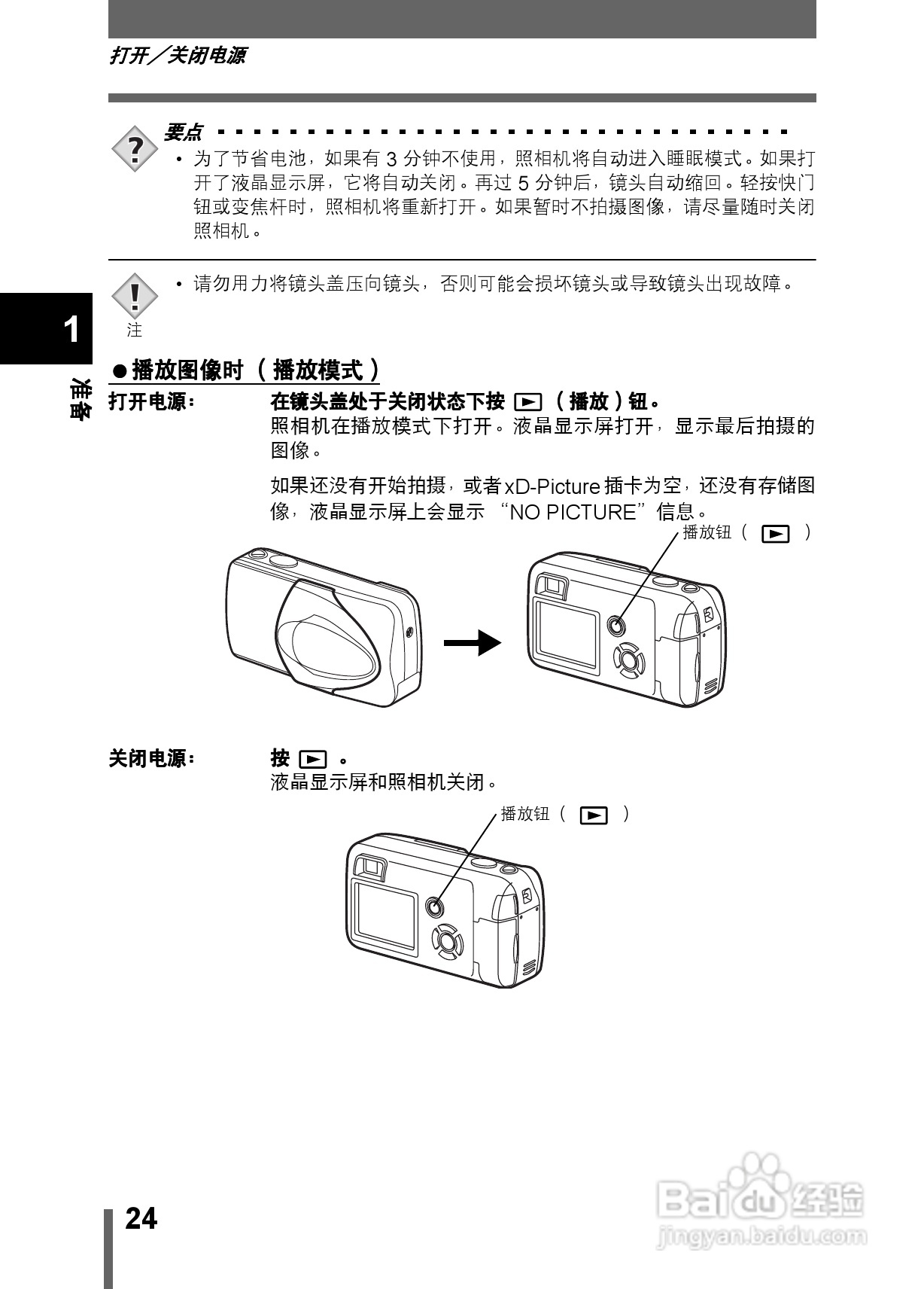 Olympus奥林巴斯C-350数码相机说明书:[3]