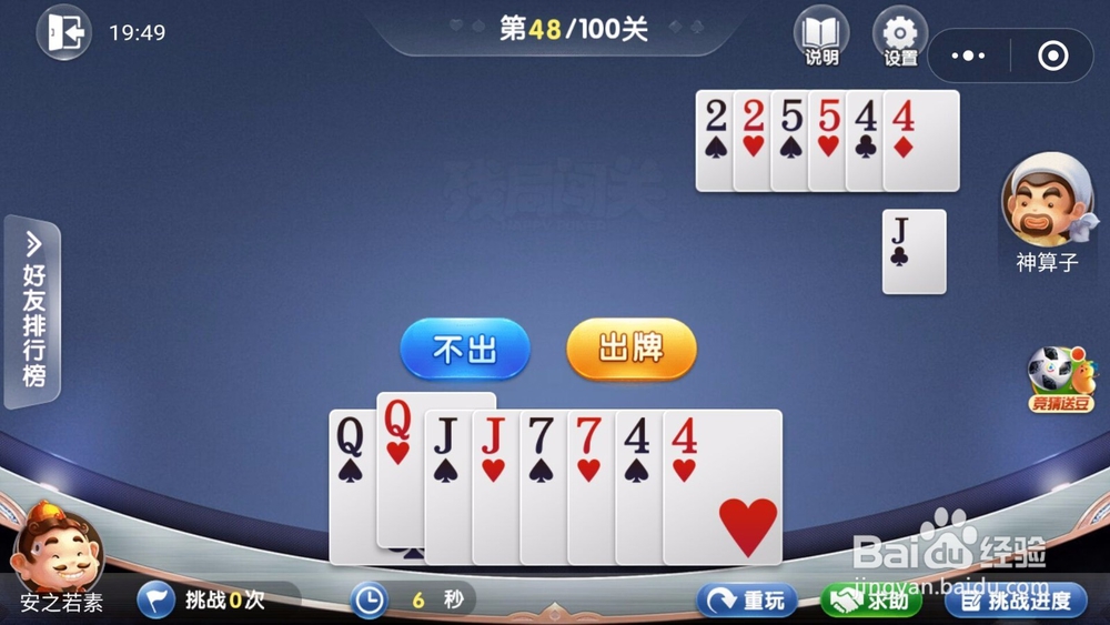 微信欢乐斗地主残局闯关6月第48关怎么过